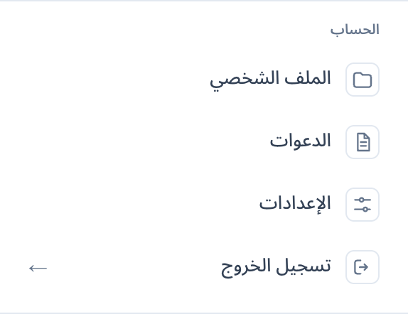 Arabic mobile drawer account links including the Settings entry