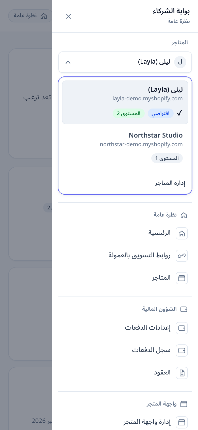 Arabic Partner Portal mobile navigation drawer on the right with the store selector expanded, Layla checked as default, Northstar Studio as the second choice, and Manage Stores below.